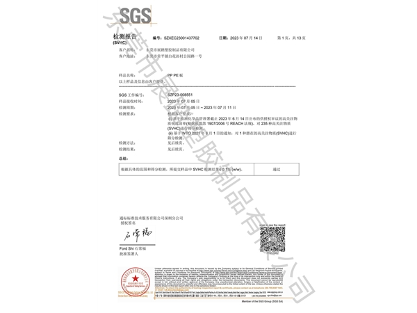 REACH SGS检测报告（中文）