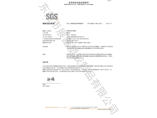 SDS检测报告（中文）