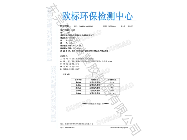  ROHS欧标环保检测