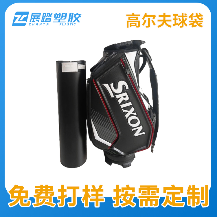 高尔夫球袋pp板定制