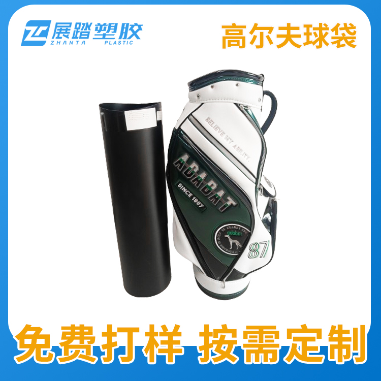 高尔夫球袋pp板定制