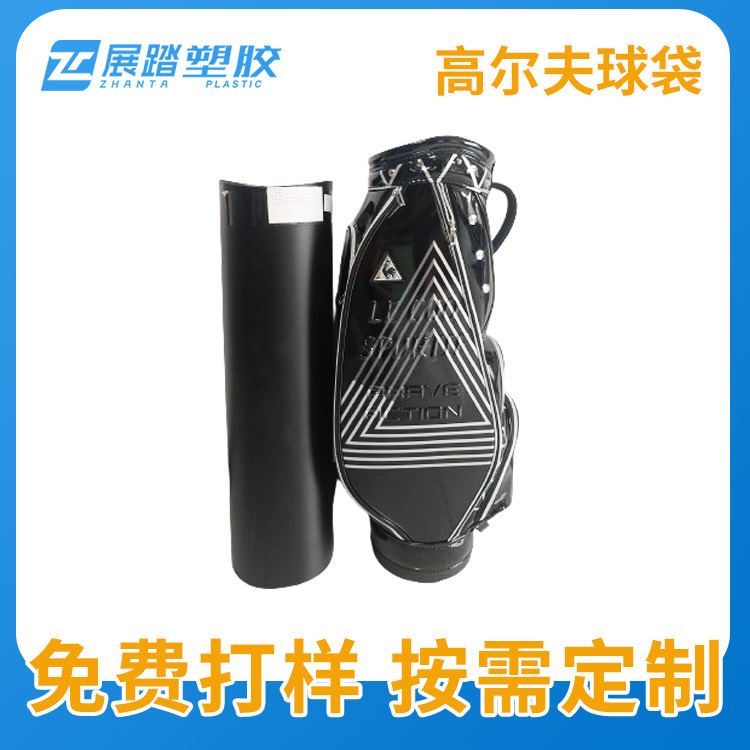 高尔夫球袋pp板定制